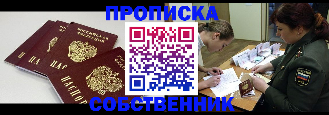 прописка гарантия в Северной Осетии