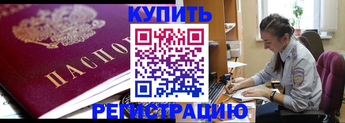 купить прописку в Северной Осетии