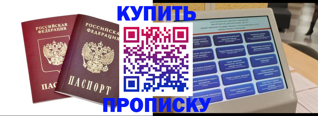 прописка от собственника в Северной Осетии